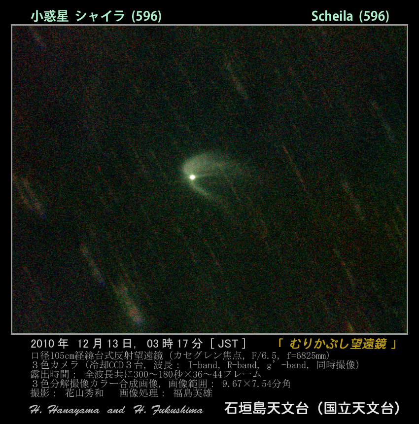 小惑星シーラ（596）